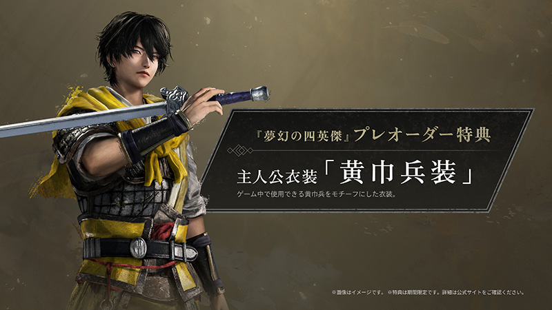 Nintendo Switch™ 2 版 大型DLC『夢幻の四英傑』プレオーダー開始