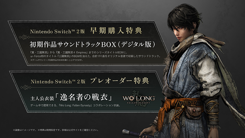 真・三國無双　戦国無双　特典 Nintendo Switch™ 2 版 大型DLC『夢幻の四英傑』プレオーダー開始
