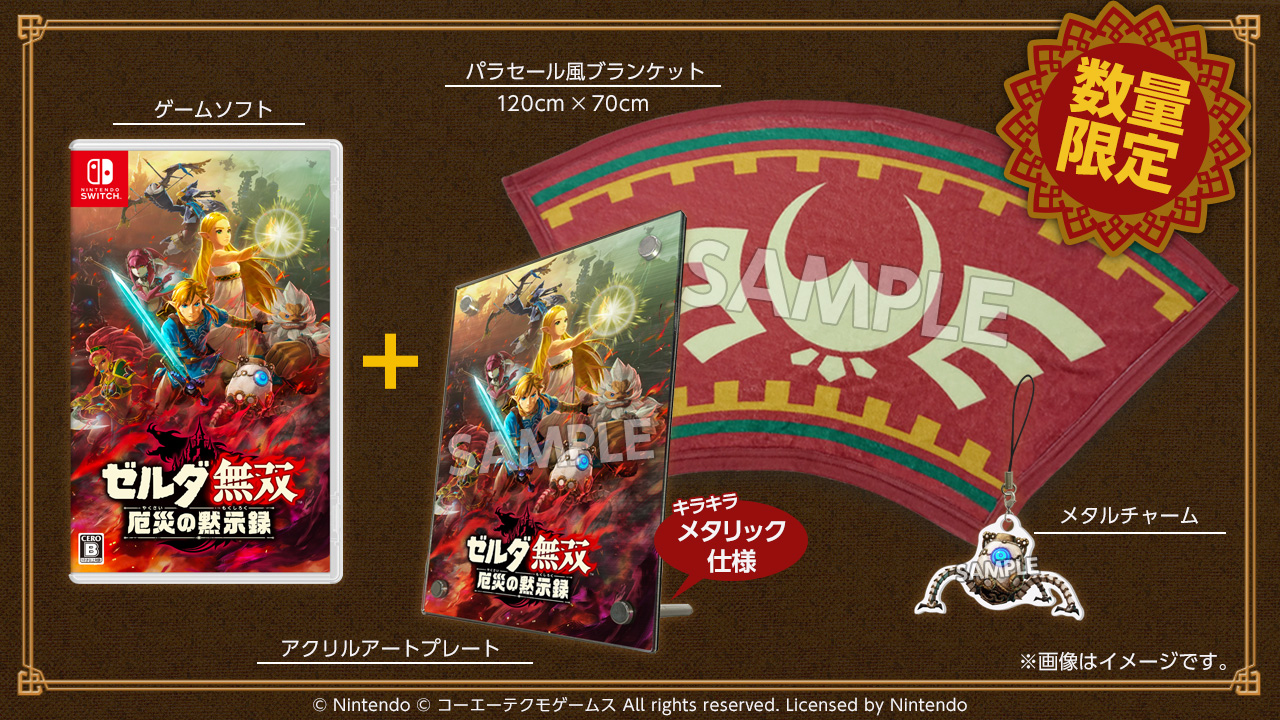 ゼルダの伝説 ブレス オブ ザ ワイルド & 無双 厄災の黙示録 ゼルダ無双 厄災の黙示録 | ゲーム | コーエーテクモゲームス