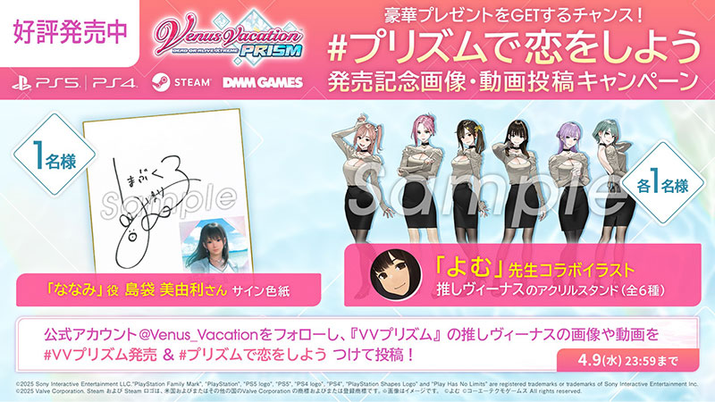 Venus Vacation PRISM』PS5/PS4/PC 本日発売＆アバンタイトルムービー