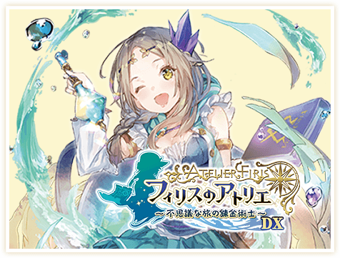 アトリエ　不思議の錬金術師　トリロジー DX まりも Steam：アトリエ ～不思議の錬金術士 トリロジー～ DX