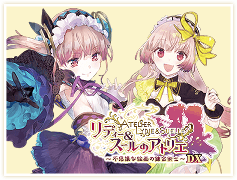 アトリエ 〜不思議の錬金術士 トリロジー〜 DX | ゲーム