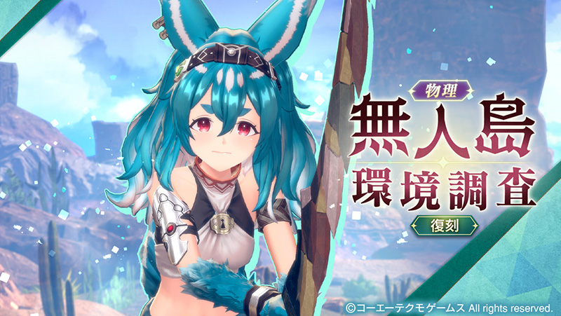 リアス」がピックアップガチャに登場！ 紅白レスレリイベント開催 1月
