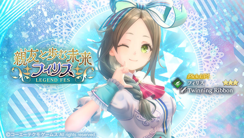 イルメリア風衣装のフィリスがピックアップガチャに新登場！星導