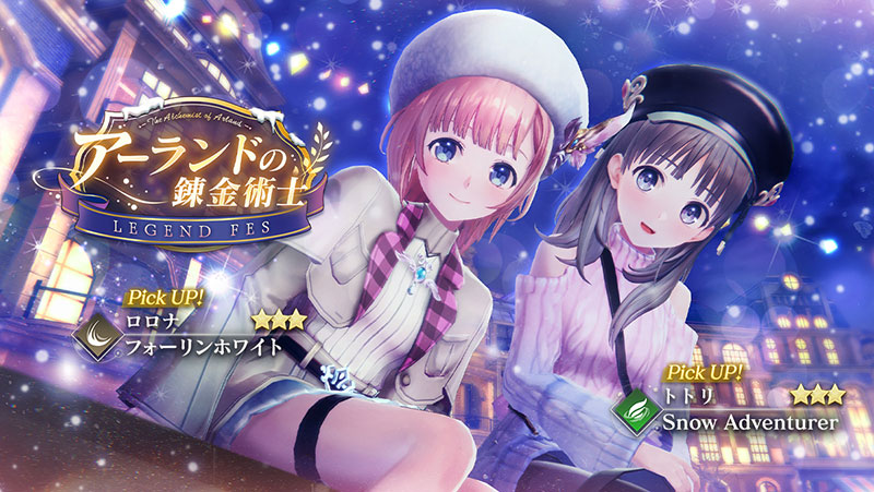 アーランドの錬金術士 〜迷子の少女と雪の帰り道〜」イベント アーランドの錬金術士 〜迷子の少女と雪の帰り道〜」イベント