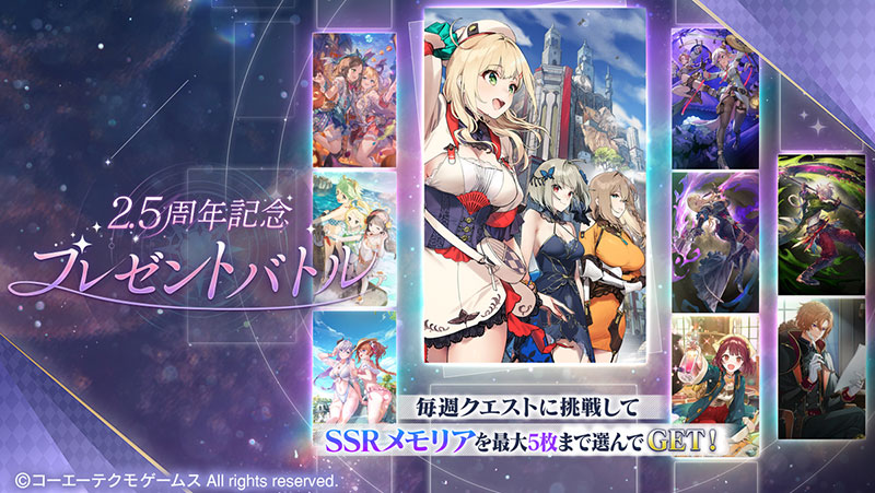 レスレリ2.5周年記念イベント開始！新キャラクター＆メインストーリー