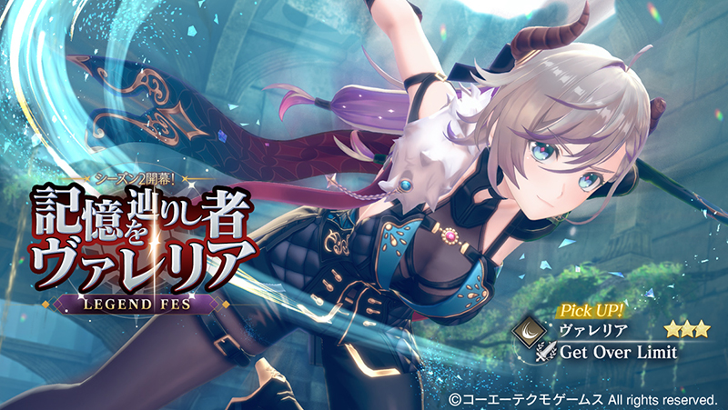 新衣装のヴァレリアがピックアップガチャに登場！メインストーリー26章