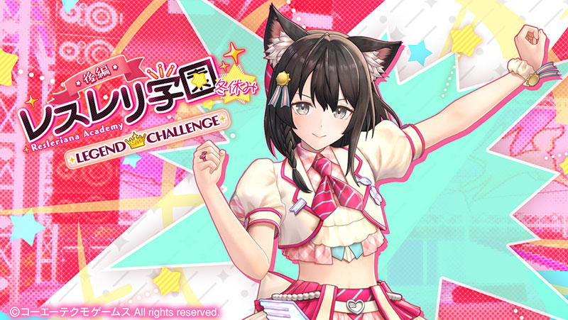 アイドル衣装の「イザナ」がピックアップガチャに登場！「レスレリ学園
