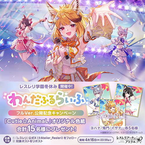 アイドル衣装の「イザナ」がピックアップガチャに登場！「レスレリ学園