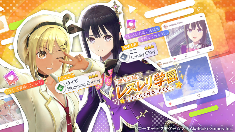 イベント「レスレリ学園 第2弾」開催！制服姿のライザ、ミミが新たに