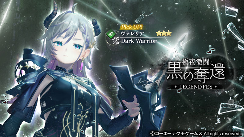 新衣装・黒衣の「ヴァレリア」がピックアップガチャに登場！ガチャ