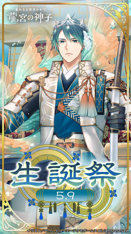 誕生日イベント「源 頼朝 生誕祭2026」開催！ | NEWS | コーエーテクモ