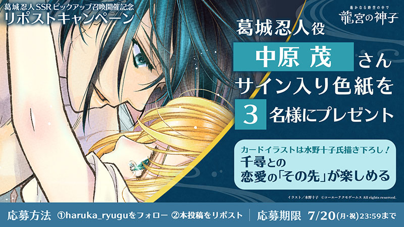 期間限定イベント『時空の浮橋・葛城忍人』開催！SR葛城忍人がもらえる