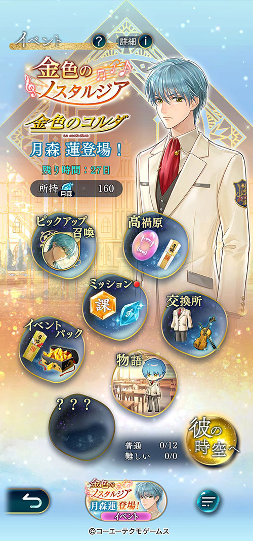 金色のコルダ』とのコラボキャンペーン＆イベント開催！月森 蓮のSSR