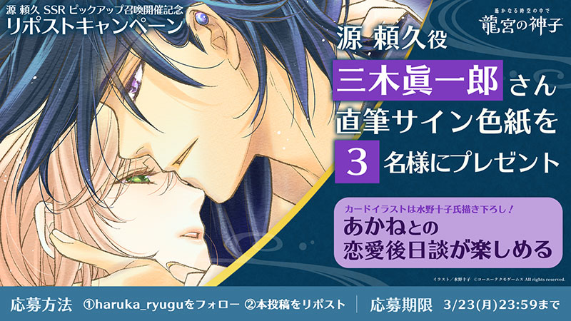 期間限定イベント『時空の浮橋・源 頼久』開催！SR源 頼久がもらえる