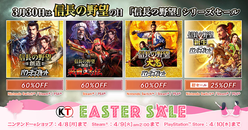 3月30日は「信長の野望の日」「信長の野望」関連5タイトルで