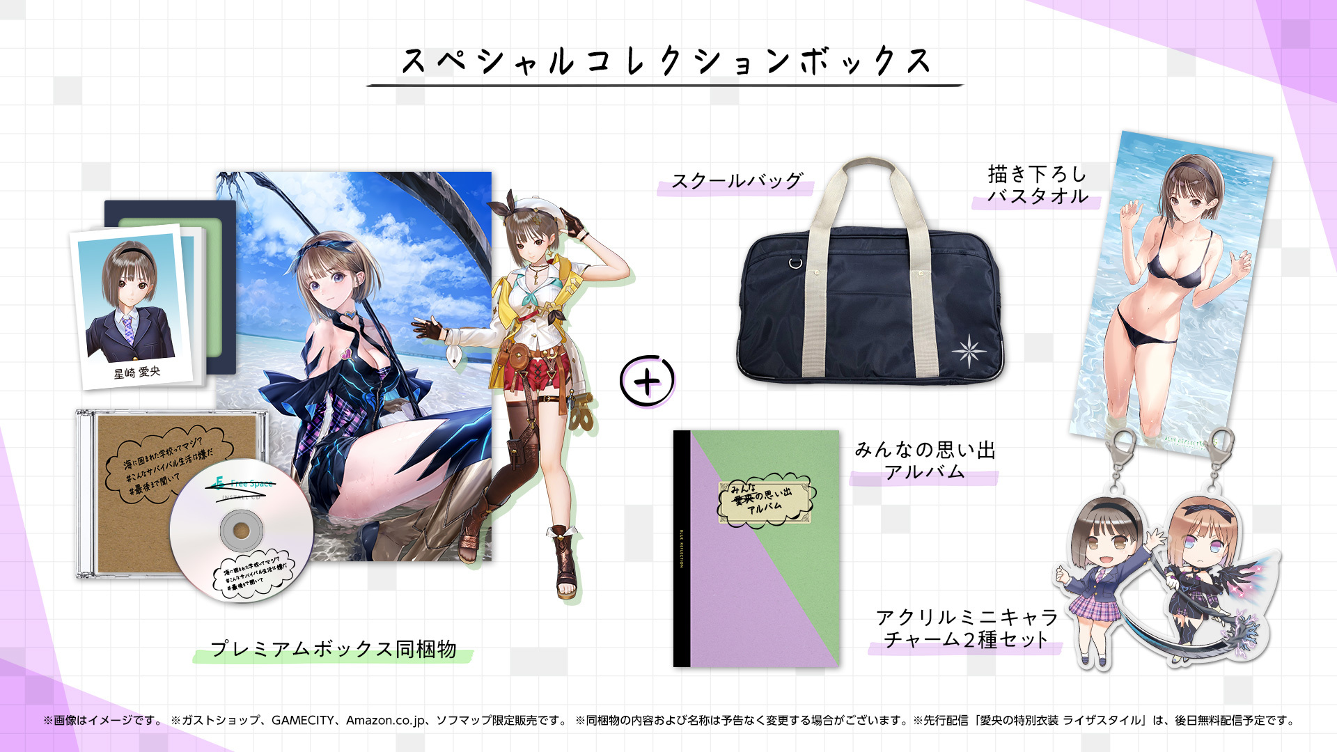 ガスト BLUE REFLECTION 帝　複製原画 ガストショップ限定コンボセット好評発売中 / ガストショップ