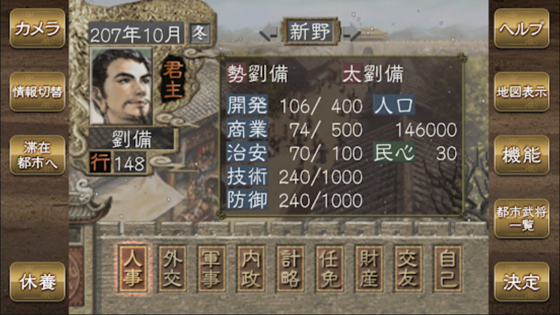 三國志VII | ゲーム | コーエーテクモゲームス