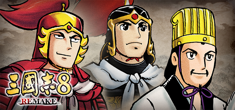 【レア】コーエーテクモ　三國志 横山光輝『三国志』コラボDLC配信開始！『火鳳燎原』コラボや