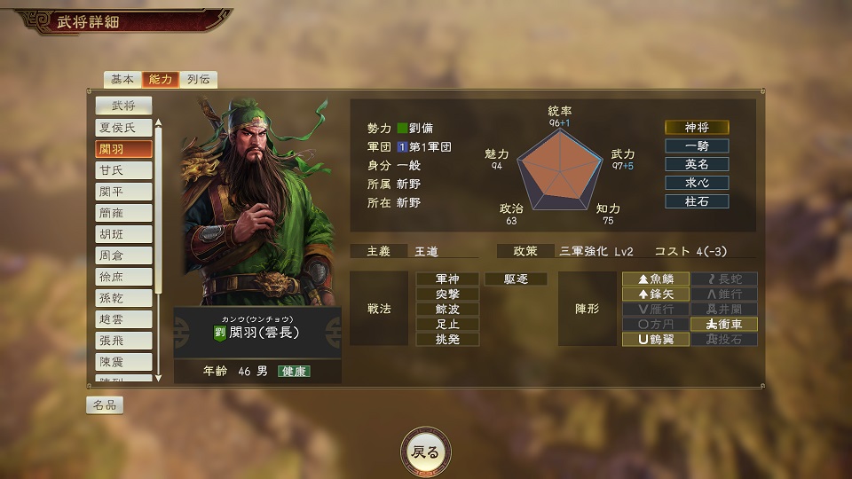 三國志14 | ゲーム | コーエーテクモゲームス