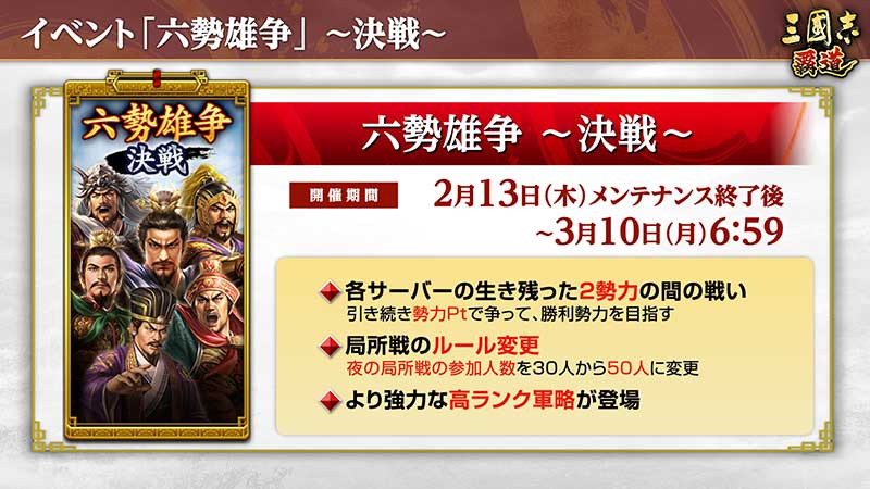 長期イベント「六勢雄争」~決戦~開幕!新LR武将「華佗」「李牧 長期イベント「六勢雄争」~決戦~開幕!新LR武将「華佗」「李牧
