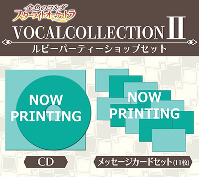 全キャラクターソングを収録したCD2作品の予約受付開始！ | NEWS