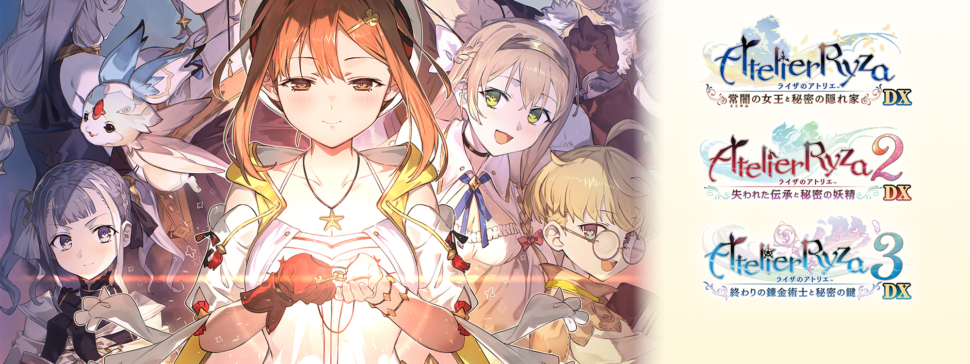 ライザのアトリエDXトリロジー 楽天限定特典3点 ライザのアトリエ