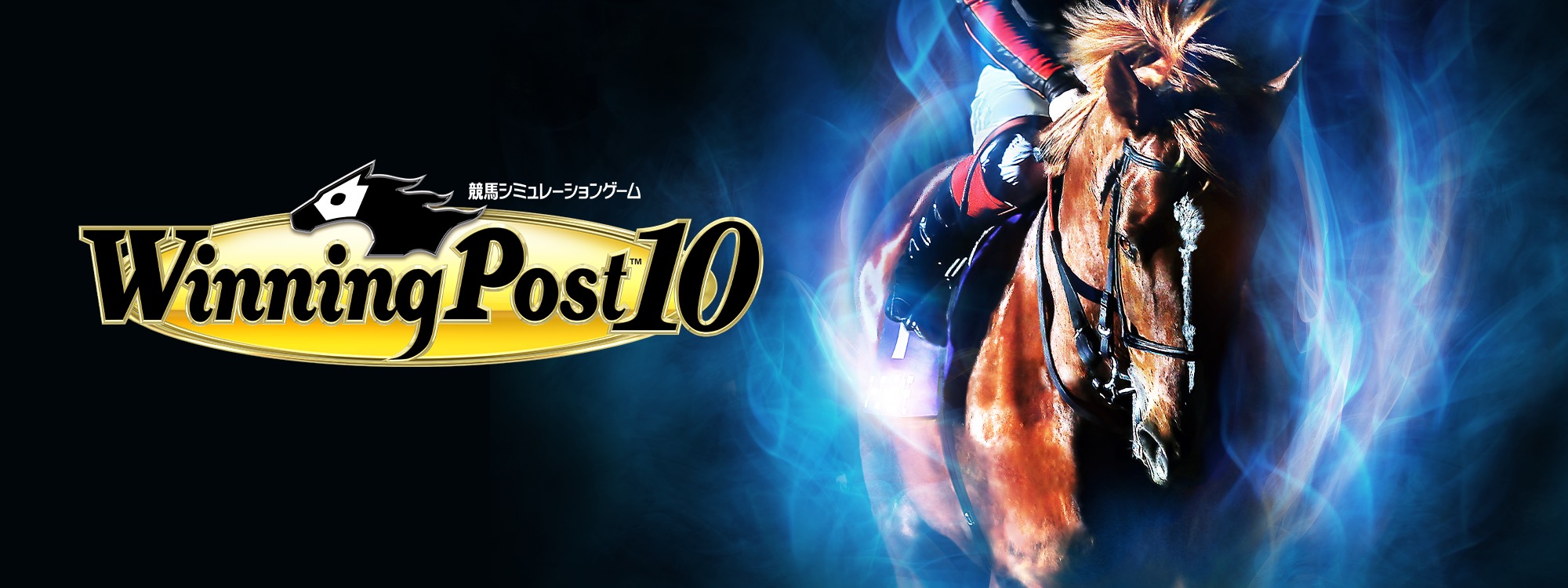 PS5 ウイニングポスト10