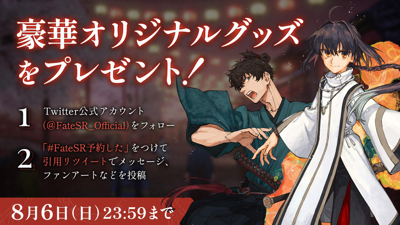 人気が高い Fate/Samurai Remnant 特典コード二種類附属