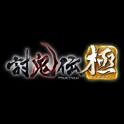 討鬼伝 極 | ゲーム | コーエーテクモゲームス