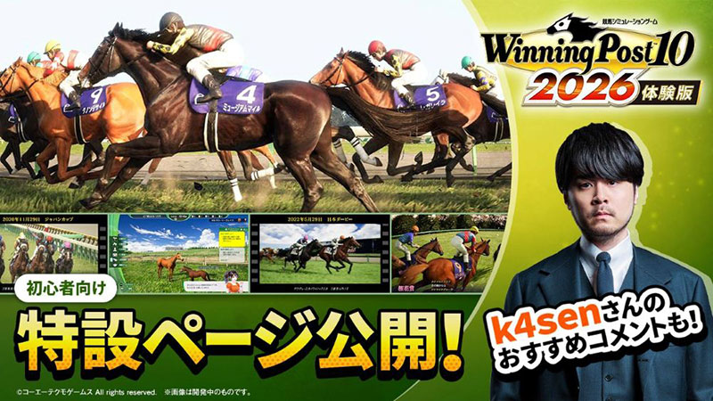 PS5/Switch/Switch2/Steam 体験版配信開始！初心者向け特設サイトや