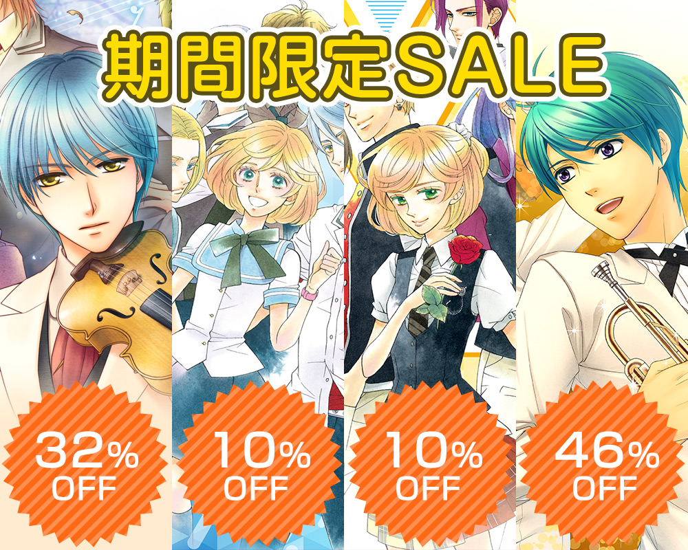 金色のコルダ15周年記念 Saleアーカイブ 金色のコルダ15周年記念 Saleアーカイブ