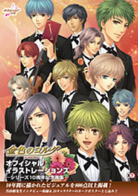 オフィシャルイラストレーションズ
ーシリーズ10周年記念画集ー