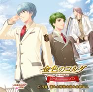 月森 蓮＆土浦梁太郎＆金澤紘人