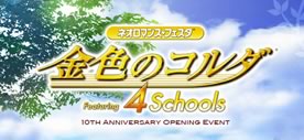 ネオロマンス♥フェスタ
金色のコルダ Featuring 4 Schools
