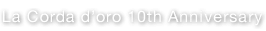 金色のコルダ 10周年記念