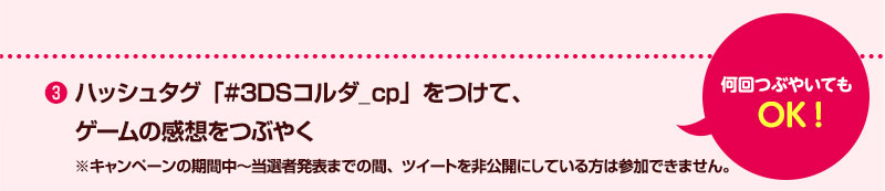 キャンペーンに参加するには