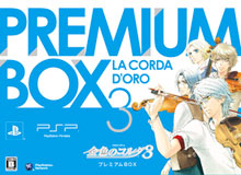 「金色のコルダ3」プレミアムBOX
