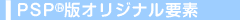 PSP(R)ŵؼٗvf