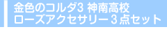 F̃R_3 _썂Z
[YANZT[R_Zbg