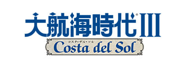 大航海時代III Costa del Sol