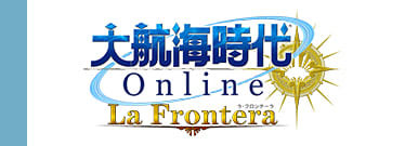 大航海時代 Online「La Frontera」