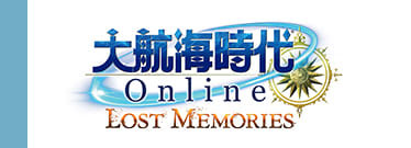 大航海時代 Online「Lost Memories」