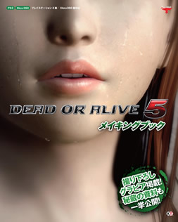 DEAD OR ALIVE 5 メイキングブック