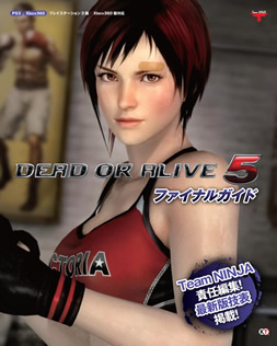 DEAD OR ALIVE 5 ファイナルガイド