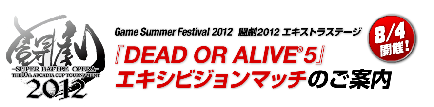 Dead Or Alive 5 Official Site 