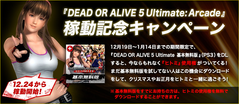 Dead Or Alive 5 Ultimate Dead Or Alive 5 Ultimate