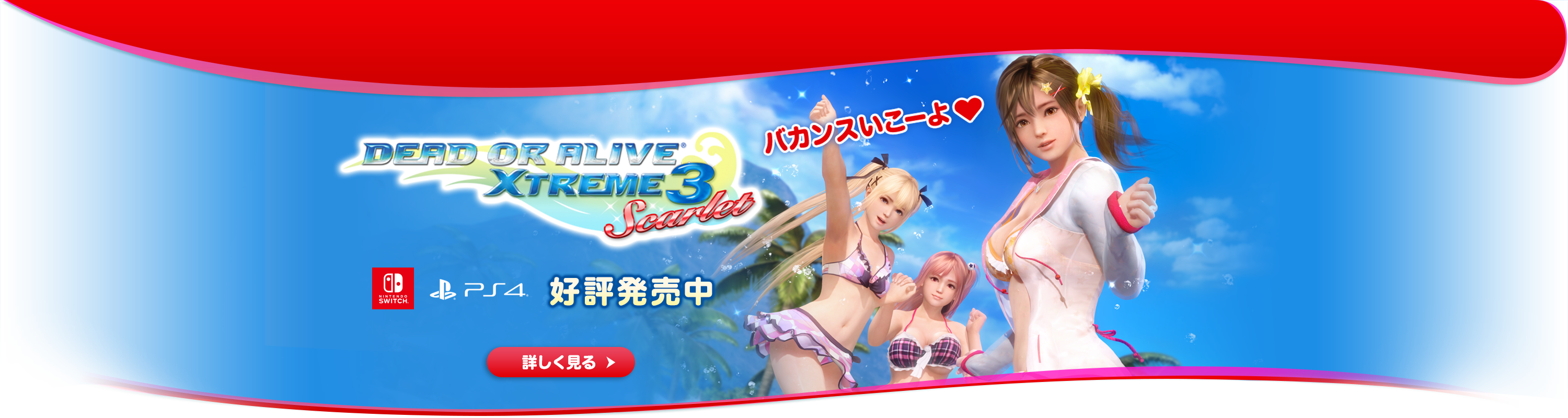 DEAD OR ALIVE Xtreme3