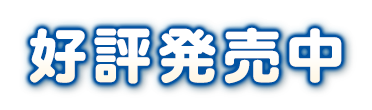 2018.3.20発売