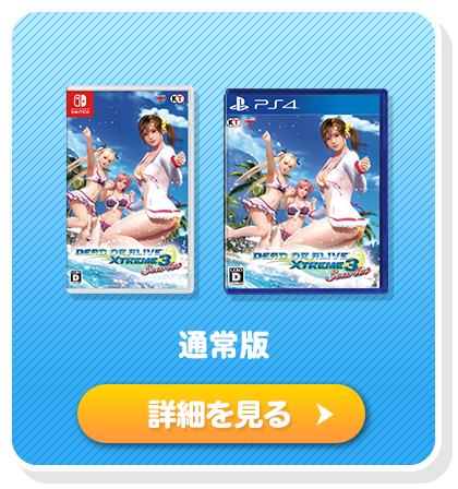 【セール8日迄】DEAD OR ALIVE Xtreme 3 Scarlet